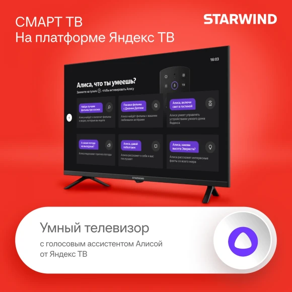 Телевизор LED Starwind 32" SW-LED32SG305 Яндекс.ТВ Frameless черный/черный HD 60Hz DVB-T DVB-T2 DVB-C DVB-S DVB-S2 USB WiFi Smart TV Телевизор LED Starwind 32" SW-LED32SG305 Яндекс.ТВ Frameless черный/черный HD 60Hz DVB-T DVB-T2 DVB-C DVB-S DVB-S2 USB WiFi Smart TV