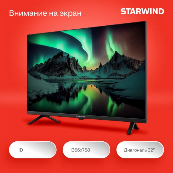 Телевизор LED Starwind 32" SW-LED32SG305 Яндекс.ТВ Frameless черный/черный HD 60Hz DVB-T DVB-T2 DVB-C DVB-S DVB-S2 USB WiFi Smart TV Телевизор LED Starwind 32" SW-LED32SG305 Яндекс.ТВ Frameless черный/черный HD 60Hz DVB-T DVB-T2 DVB-C DVB-S DVB-S2 USB WiFi Smart TV