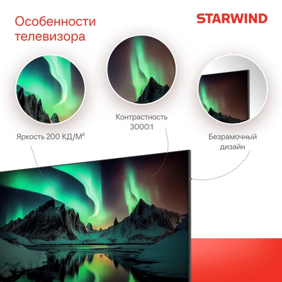 Телевизор LED Starwind 32" SW-LED32SG305 Яндекс.ТВ Frameless черный/черный HD 60Hz DVB-T DVB-T2 DVB-C DVB-S DVB-S2 USB WiFi Smart TV Телевизор LED Starwind 32" SW-LED32SG305 Яндекс.ТВ Frameless черный/черный HD 60Hz DVB-T DVB-T2 DVB-C DVB-S DVB-S2 USB WiFi Smart TV