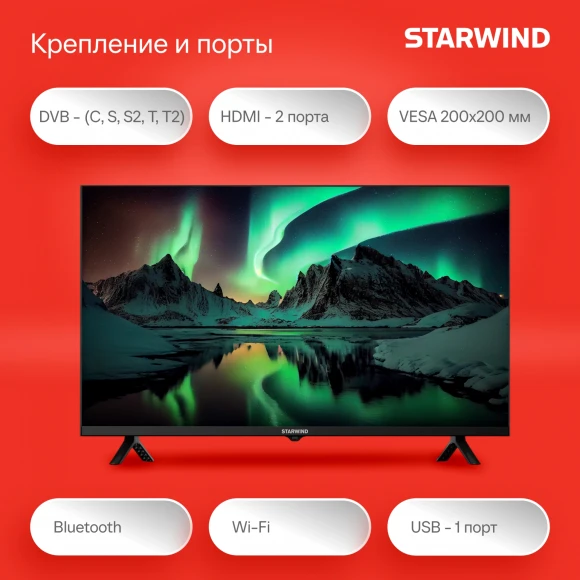 Телевизор LED Starwind 32" SW-LED32SG305 Яндекс.ТВ Frameless черный/черный HD 60Hz DVB-T DVB-T2 DVB-C DVB-S DVB-S2 USB WiFi Smart TV Телевизор LED Starwind 32" SW-LED32SG305 Яндекс.ТВ Frameless черный/черный HD 60Hz DVB-T DVB-T2 DVB-C DVB-S DVB-S2 USB WiFi Smart TV
