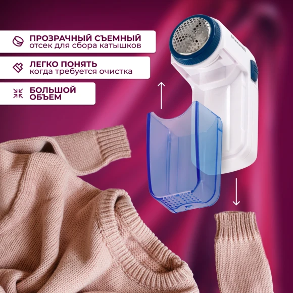 Машинка для снятия катышков Maxwell MW-3101 белый