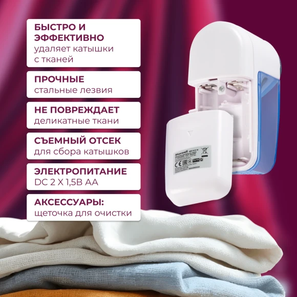 Машинка для снятия катышков Maxwell MW-3101 белый