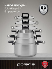 Набор посуды Polaris Fold&Keep 6S 6 предметов (018551) Набор посуды Polaris Fold&Keep 6S 6 предметов (018551)