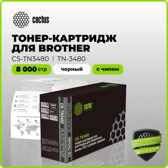 Картридж лазерный Cactus CS-TN3480 TN-3480 черный (8000стр.) для Brother DCP L5500DN/ L6600DW