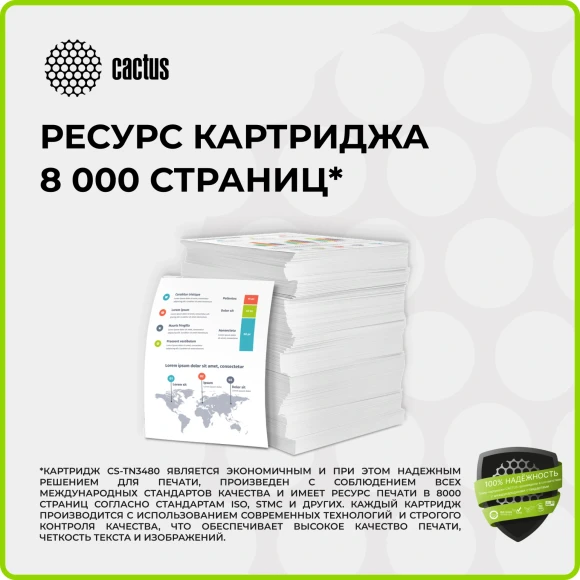 Картридж лазерный Cactus CS-TN3480 TN-3480 черный (8000стр.) для Brother DCP L5500DN/ L6600DW
