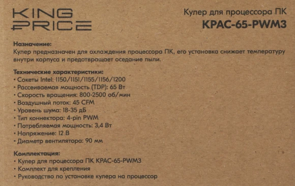 Устройство охлаждения(кулер) KingPrice KPAC-65-PWM3 Soc-1200/1150/1151/1155 черный 4-pin 18-35dB Al 65W 140gr Ret