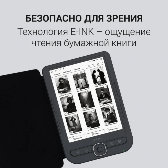 Электронная книга Digma luma 6" E-Ink Carta 1024x758 Touch Screen 1.2Ghz 256Mb/32Gb/microSDHC/подсветка дисплея темно-серый (в компл.:обложка)