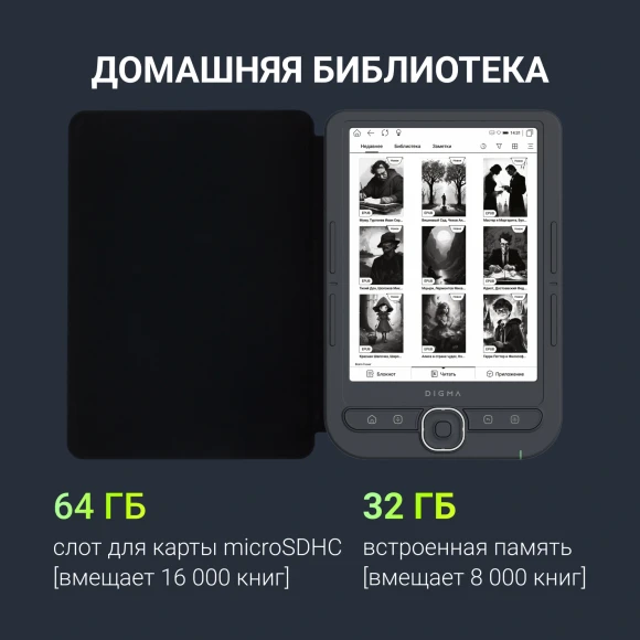 Электронная книга Digma luma 6" E-Ink Carta 1024x758 Touch Screen 1.2Ghz 256Mb/32Gb/microSDHC/подсветка дисплея темно-серый (в компл.:обложка)