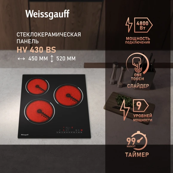 Варочная поверхность Weissgauff HV 430 BS черный
