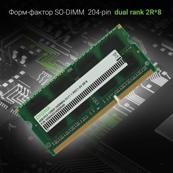 Память DDR3 4GB 1600MHz Digma DGMAS31600004D RTL PC3-12800 CL11 SO-DIMM 204-pin 1.35В dual rank Ret
