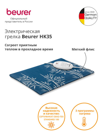 Электрическая грелка Beurer HK35 100Вт синий (260.02) Электрическая грелка Beurer HK35 100Вт синий (260.02)