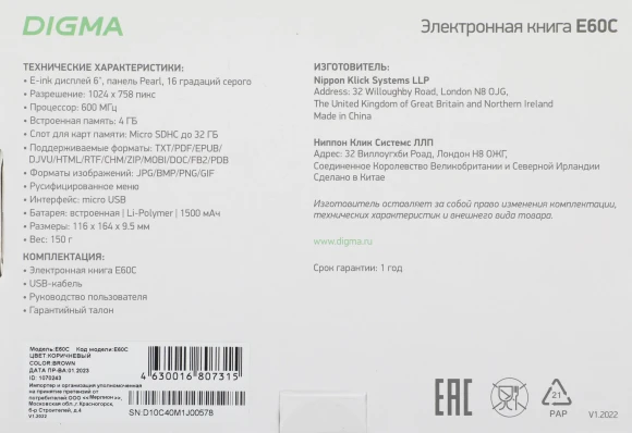 Электронная книга Digma E60C 6" E-ink HD Pearl 1024x758 600MHz/4Gb/microSDHC коричневый