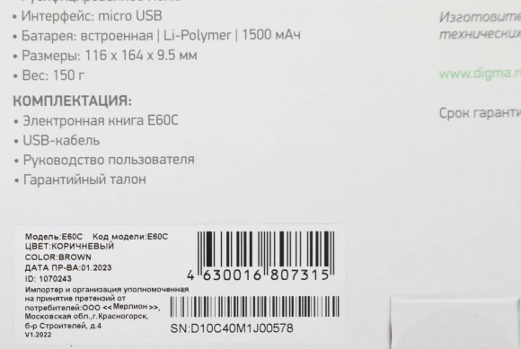 Электронная книга Digma E60C 6" E-ink HD Pearl 1024x758 600MHz/4Gb/microSDHC коричневый