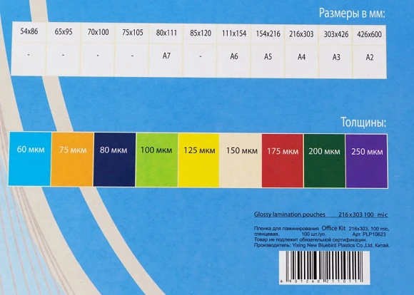 Пленка для ламинирования Office Kit 100мкм A4 (100шт) глянцевая 216x303мм PLP10623 Пленка для ламинирования Office Kit 100мкм A4 (100шт) глянцевая 216x303мм PLP10623