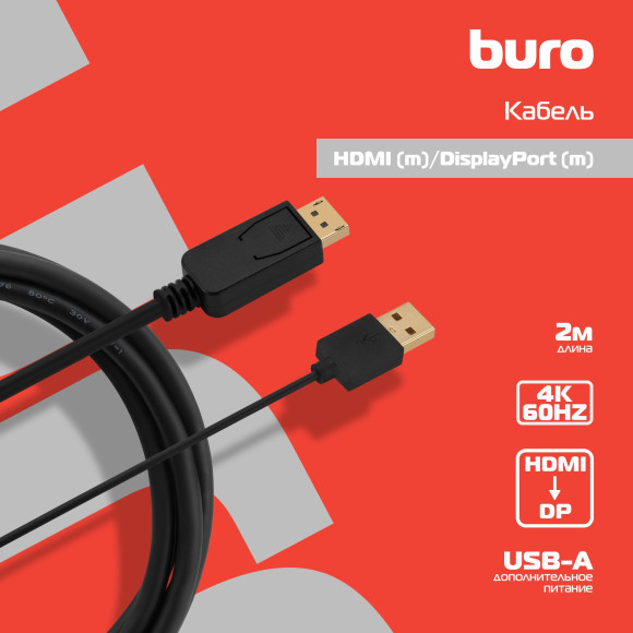 Кабель аудио-видео Buro HDMI (m)/DisplayPort (m) 2м. позолоч.конт. черный (HDMI-DP-2M) Кабель аудио-видео Buro HDMI (m)/DisplayPort (m) 2м. позолоч.конт. черный (HDMI-DP-2M)