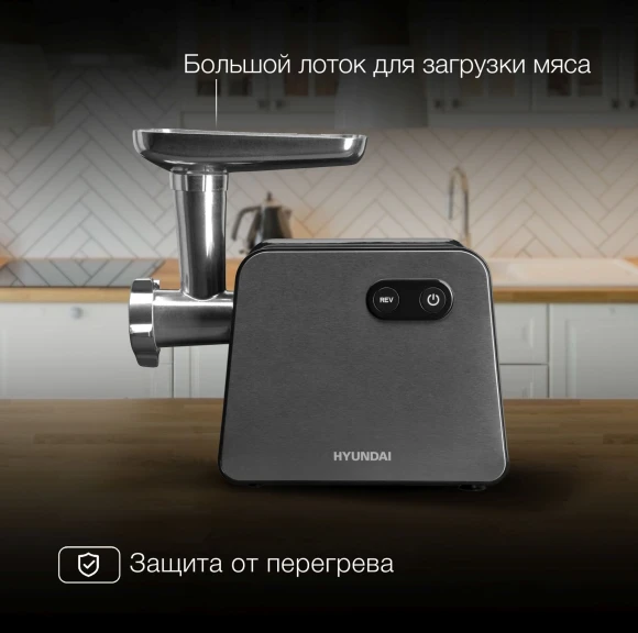 Мясорубка Hyundai HY-MG2322 1200Вт черный/серебристый