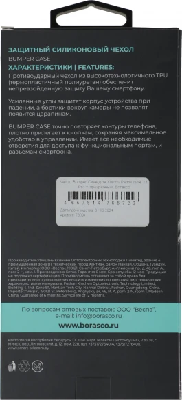 Чехол (клип-кейс) BoraSCO для Xiaomi Redmi Note 13 Pro + Bumper Case прозрачный (73004)
