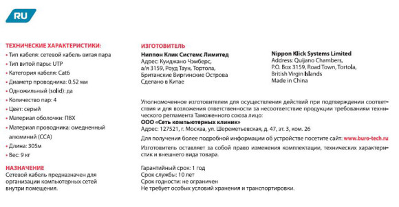 Кабель сетевой Buro BU-CCA-052-CAT6 UTP 4 пары cat.6 solid 0.52мм CCA 305м серый