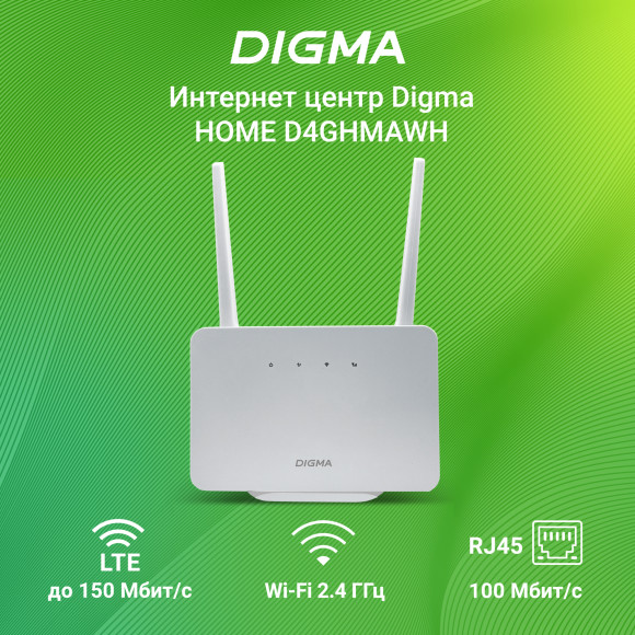 Роутер беспроводной Digma HOME (D4GHMAWH) N300 3G/4G cat.4 белый
