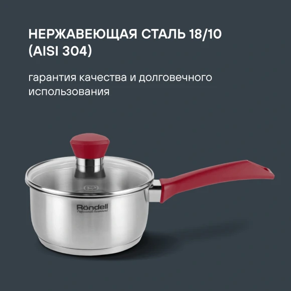 Ковш Rondell Strike RDS-812 1.3л. d=16см (с крышкой) стальной