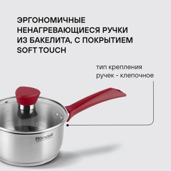 Ковш Rondell Strike RDS-812 1.3л. d=16см (с крышкой) стальной