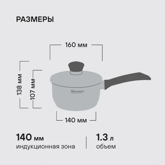 Ковш Rondell Strike RDS-812 1.3л. d=16см (с крышкой) стальной