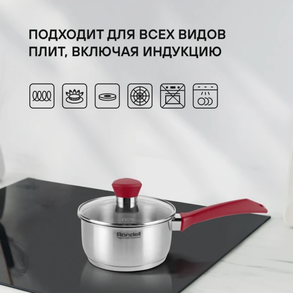 Ковш Rondell Strike RDS-812 1.3л. d=16см (с крышкой) стальной