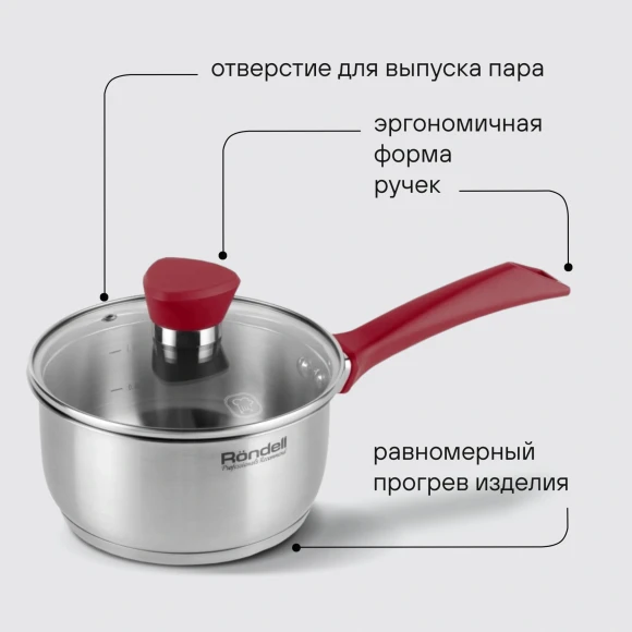 Ковш Rondell Strike RDS-812 1.3л. d=16см (с крышкой) стальной