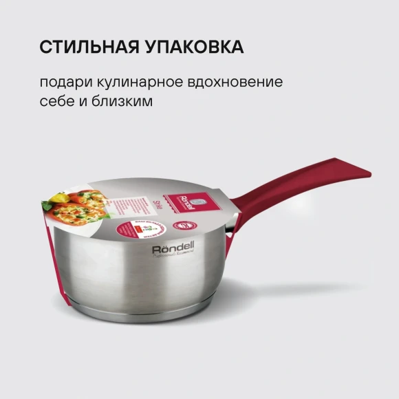 Ковш Rondell Strike RDS-812 1.3л. d=16см (с крышкой) стальной