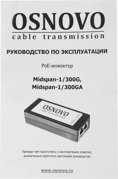 Инжектор PoE Osnovo Midspan-1/300G 10/100/1000BASE-T 30Вт 100-240В(АС) Инжектор PoE Osnovo Midspan-1/300G 10/100/1000BASE-T 30Вт 100-240В(АС)