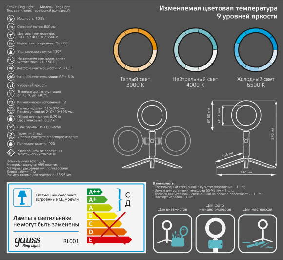 Осветитель Gauss Ring Light RL001 Осветитель Gauss Ring Light RL001