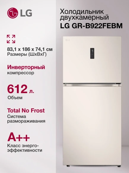 Холодильник LG GR-B922FEBM 2-хкамерн. бежевый инвертер