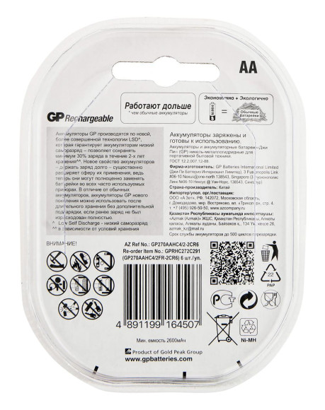 Аккумулятор GP 2700AAHC4/2 AA NiMH 2700mAh (6шт) блистер