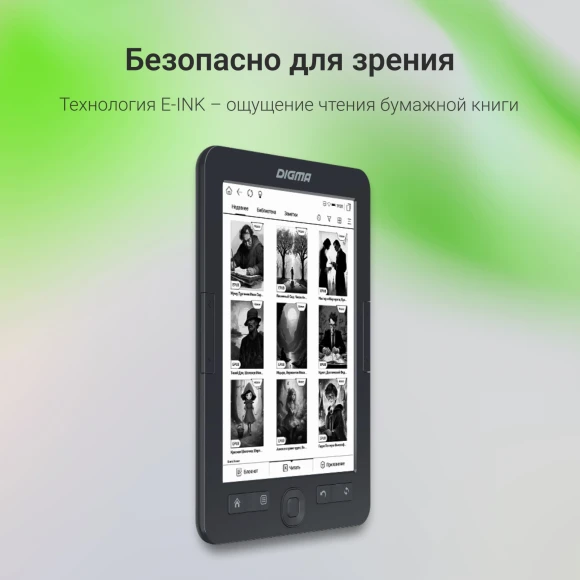 Электронная книга Digma R654 6" E-ink HD Pearl 1024x758 600MHz/4Gb/microSDHC/подсветка дисплея графит