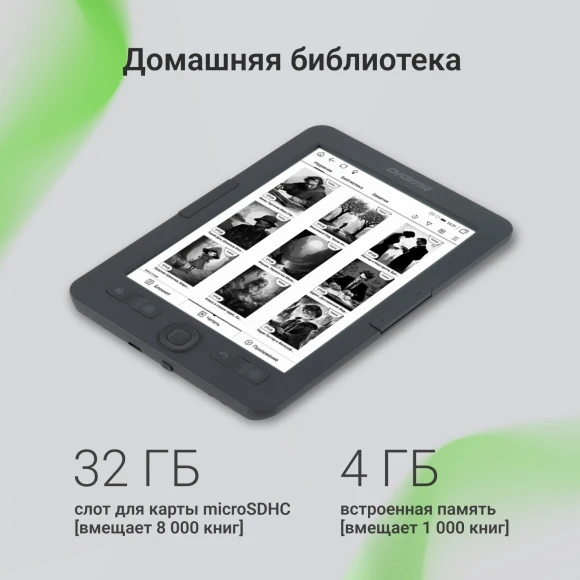 Электронная книга Digma R654 6" E-ink HD Pearl 1024x758 600MHz/4Gb/microSDHC/подсветка дисплея графит