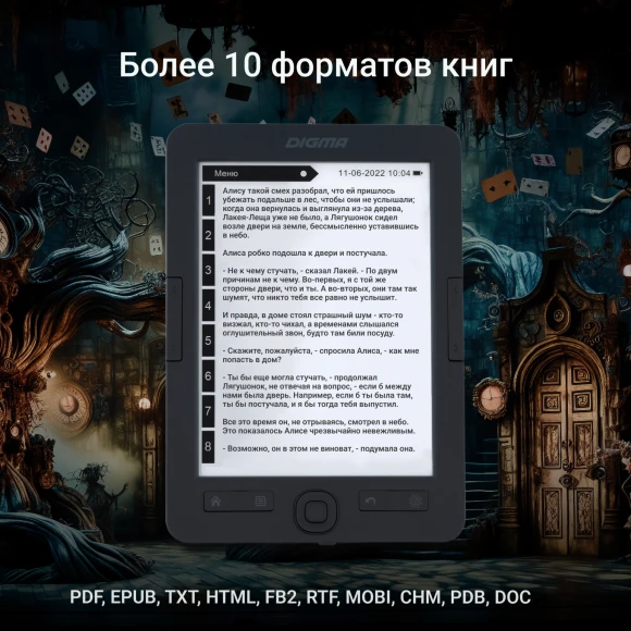 Электронная книга Digma R654 6" E-ink HD Pearl 1024x758 600MHz/4Gb/microSDHC/подсветка дисплея графит