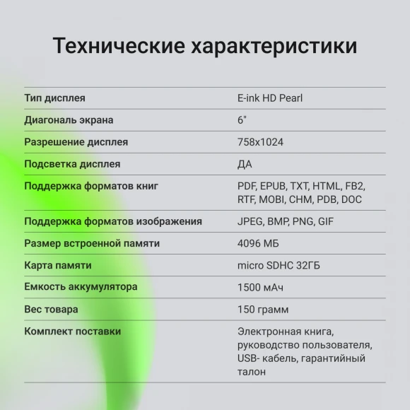 Электронная книга Digma R654 6" E-ink HD Pearl 1024x758 600MHz/4Gb/microSDHC/подсветка дисплея графит