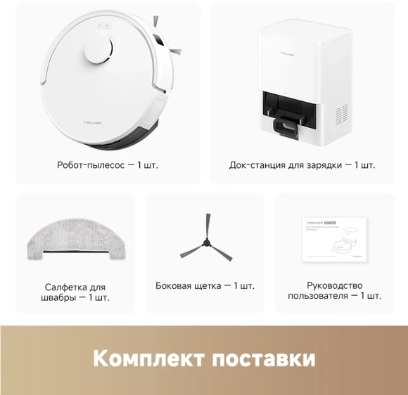 Пылесос-робот Trouver E20 Plus 75Вт белый