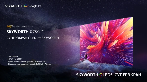 Телевизор QLED Skyworth 100" 100Q78G Google TV Frameless фиолетовый 4K Ultra HD 120Hz DVB-T DVB-T2 DVB-C DVB-S DVB-S2 USB WiFi Smart TV