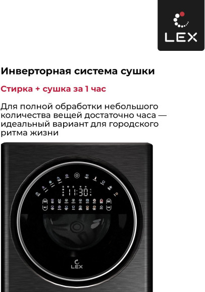 Стиральная машина Lex LWM10714LuxIDD класс: A+++ загр.фронтальная макс.:10кг (с сушкой) черный инвертор