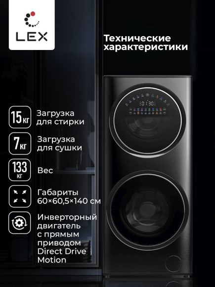 Стиральная машина Lex LWM10714LuxIDD класс: A+++ загр.фронтальная макс.:10кг (с сушкой) черный инвертор