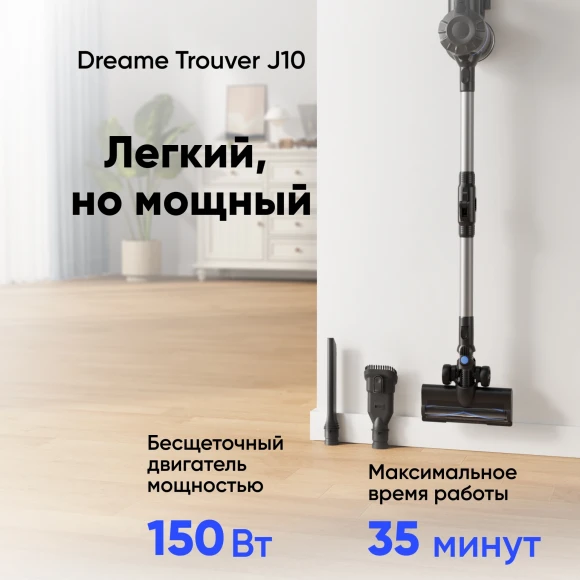 Пылесос ручной Dreame Trouver J10 150Вт черный Пылесос ручной Dreame Trouver J10 150Вт черный