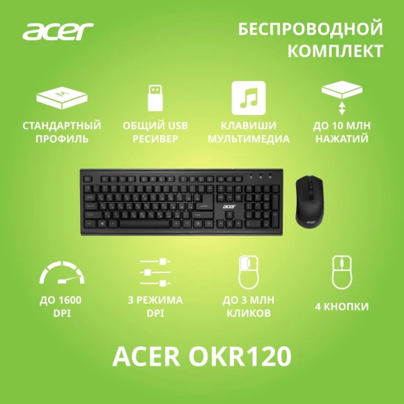 Клавиатура + мышь Acer OKR120 клав:черный мышь:черный USB беспроводная Multimedia (ZL.KBDEE.007) Клавиатура + мышь Acer OKR120 клав:черный мышь:черный USB беспроводная Multimedia (ZL.KBDEE.007)