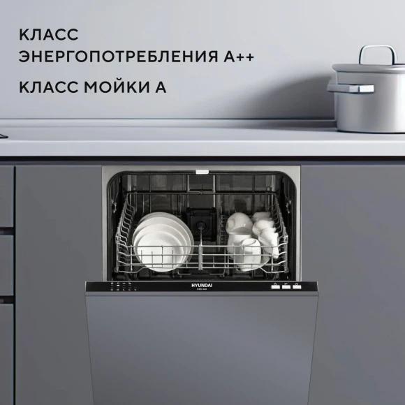 Посудомоечная машина встраив. Hyundai HBD 440 2100Вт узкая