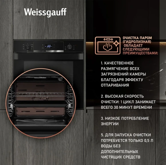 Духовой шкаф Электрический Weissgauff EOV 776 PDB черный Духовой шкаф Электрический Weissgauff EOV 776 PDB черный