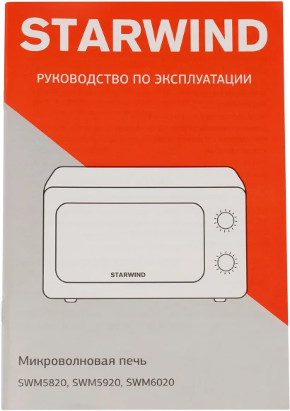 Микроволновая Печь Starwind SWM5920 20л. 700Вт белый