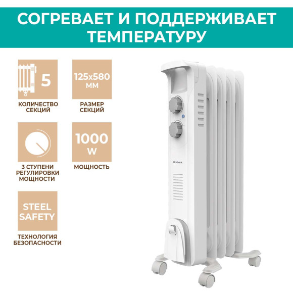 Радиатор масляный Timberk TOR 21.1005 BC 1000Вт белый Радиатор масляный Timberk TOR 21.1005 BC 1000Вт белый
