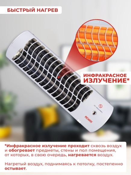 Обогреватель инфракрасный Ресанта ИКО-1500Л 1500Вт белый