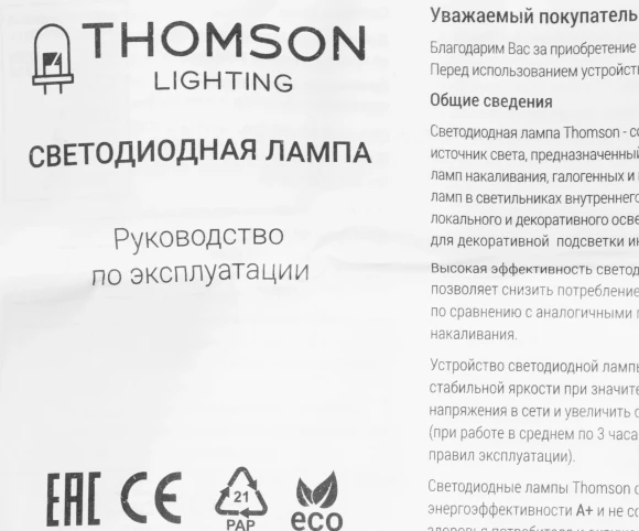 Лампа филам. Thomson Filament TH-B2342 9Вт цок.:E27 эдисон 220B св.свеч.бел.хол. ST64 (упак.:1шт)