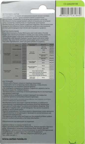 Фотобумага Cactus CS-GA6200100 A6/200г/м2/100л./белый глянцевое для струйной печати